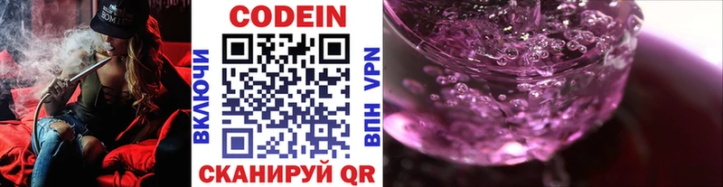 Кодеин напиток Lean (лин)  Троицк 